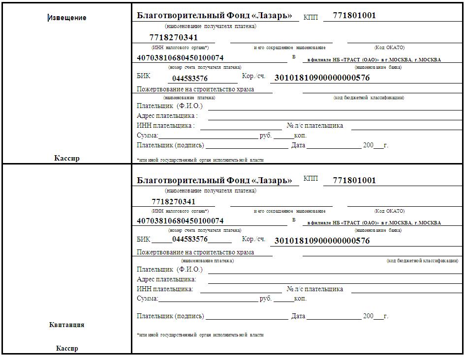 Квитанция об оплате образец